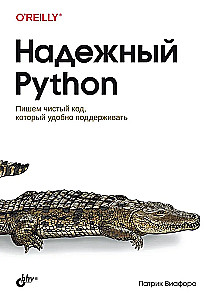 Niezawodny Python