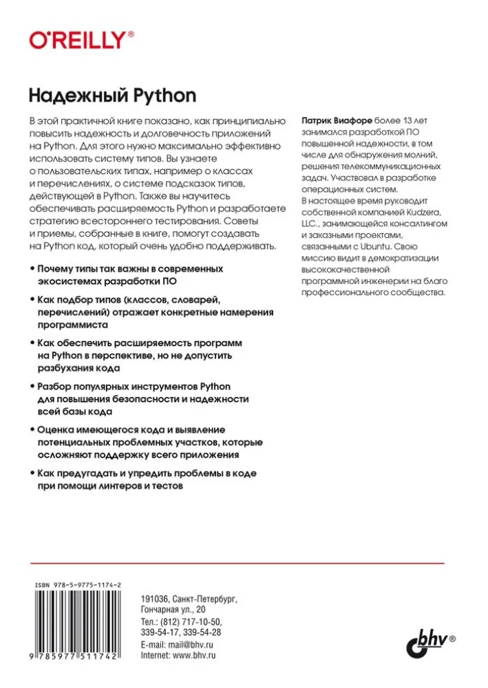 Niezawodny Python