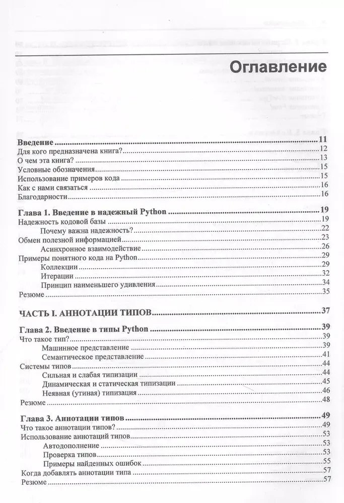 Niezawodny Python