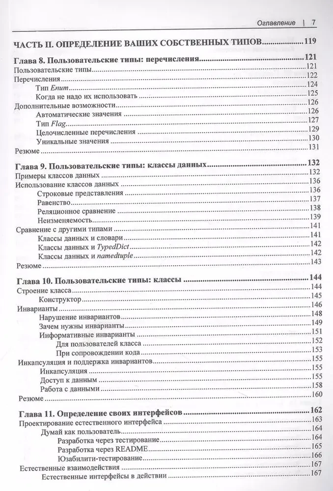 Niezawodny Python