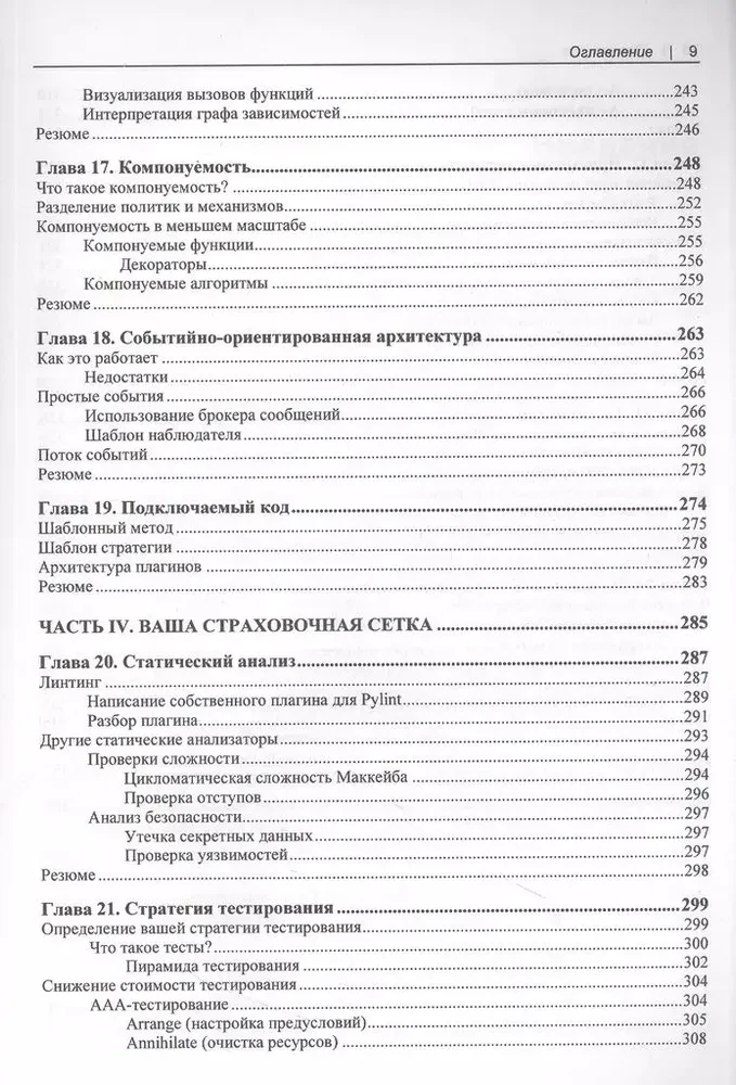 Niezawodny Python