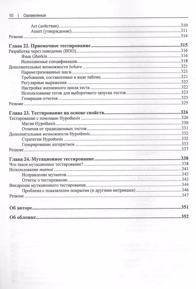Niezawodny Python