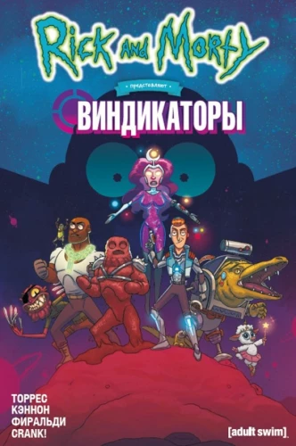 Rick and Morty Presents: The Vindicators
