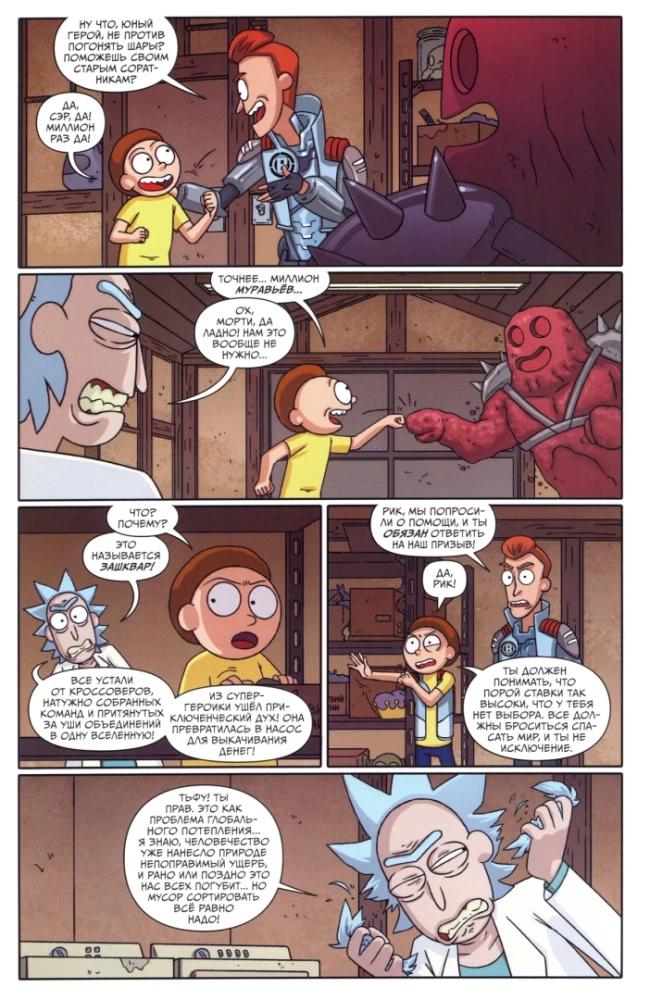 Rick i Morty przedstawiają: Wskazówki