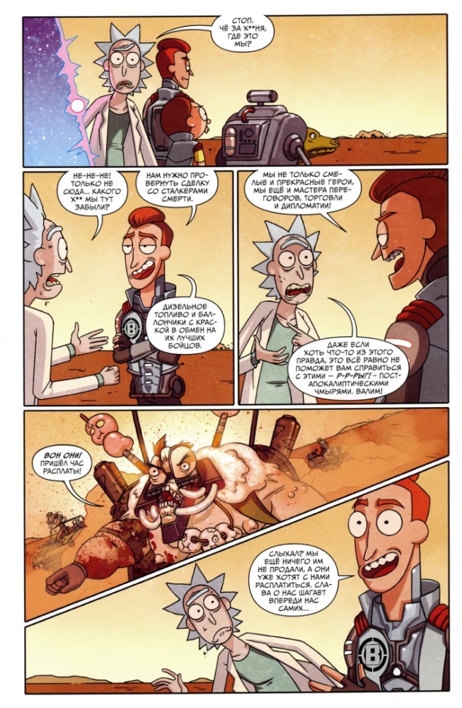 Rick i Morty przedstawiają: Wskazówki