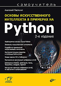 Podstawy sztucznej inteligencji w przykładach w Pythonie