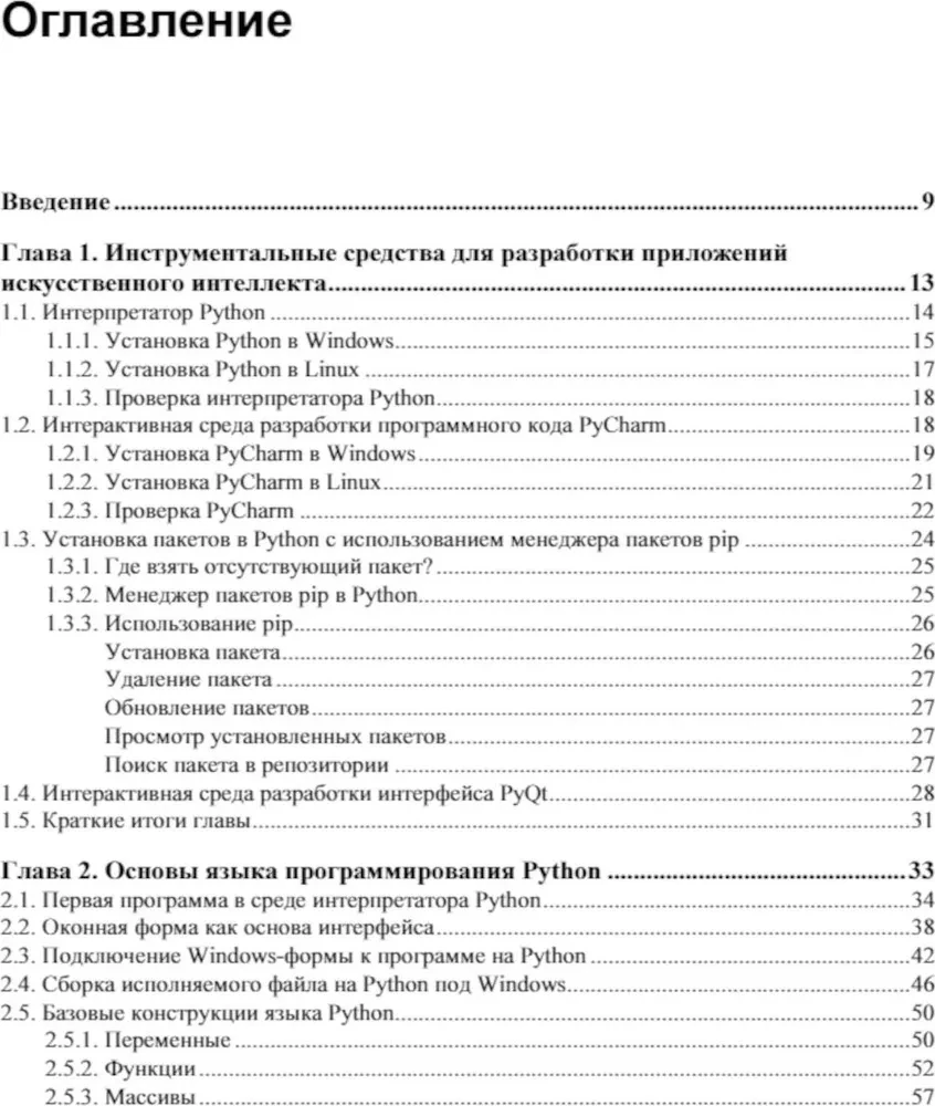 Podstawy sztucznej inteligencji w przykładach w Pythonie