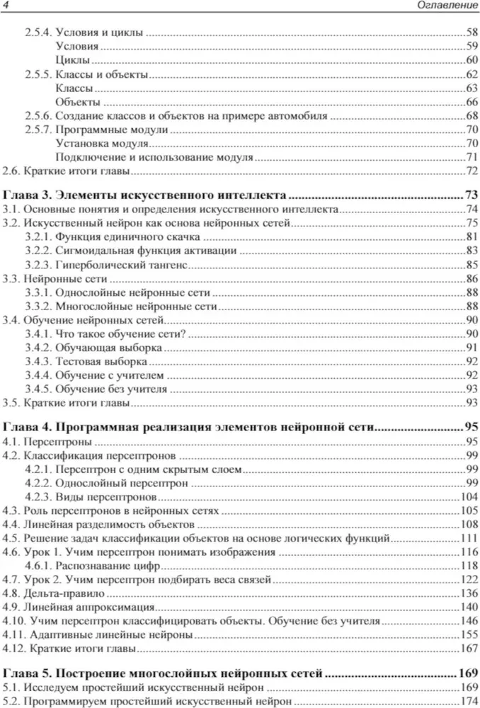 Podstawy sztucznej inteligencji w przykładach w Pythonie