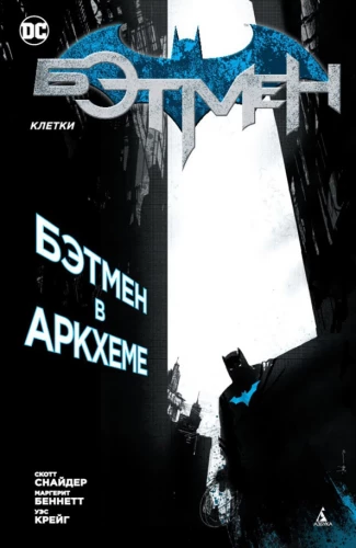 Batman. Kluby
