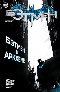 Batman. Kluby