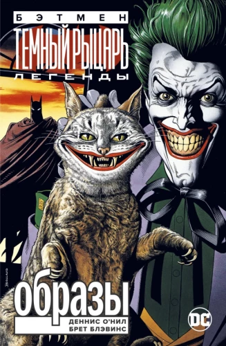 Batman. Legendy Mrocznego Rycerza. Obrazy