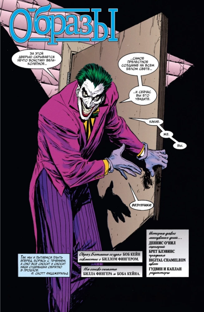 Batman. Legendy Mrocznego Rycerza. Obrazy