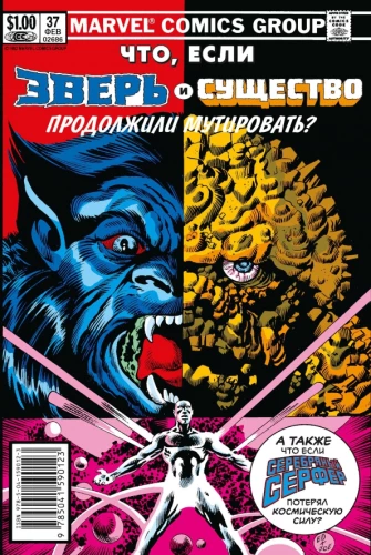 MARVEL: Co jeśli?.. Bestia i Stwór kontynuowali mutację