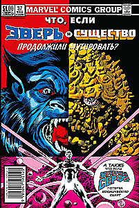 MARVEL: Co jeśli?.. Bestia i Stwór kontynuowali mutację