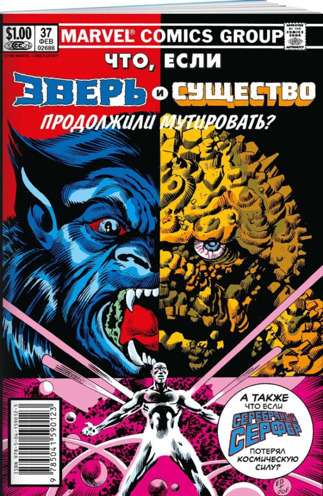 MARVEL: Co jeśli?.. Bestia i Stwór kontynuowali mutację