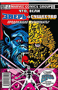 MARVEL: Co jeśli?.. Bestia i Stwór kontynuowali mutację