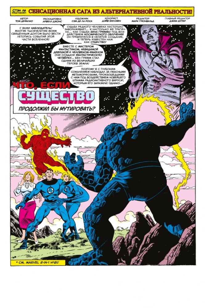 MARVEL: Co jeśli?.. Bestia i Stwór kontynuowali mutację