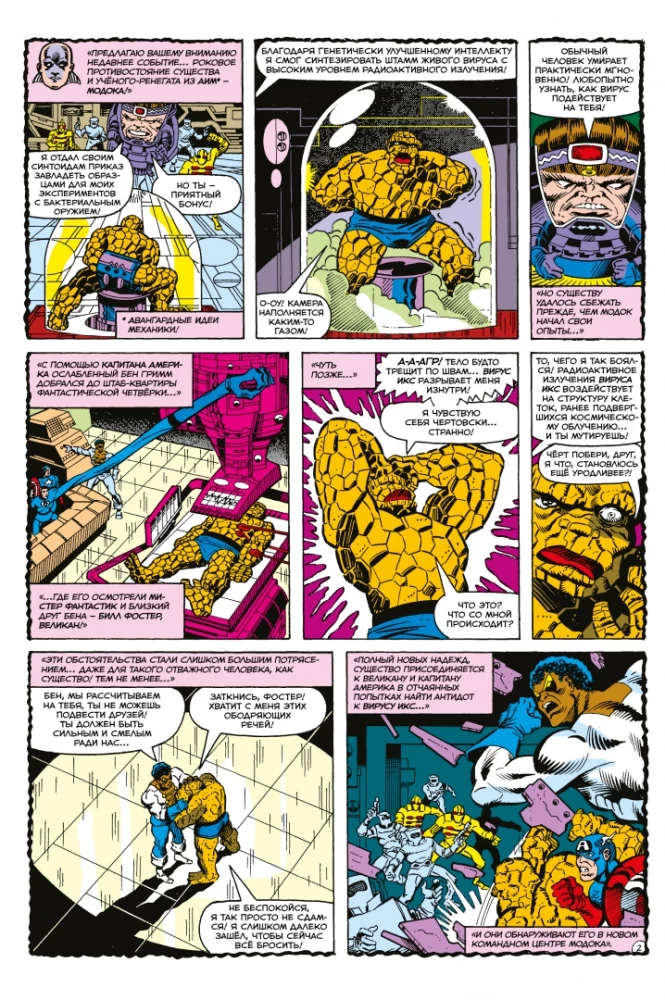 MARVEL: Co jeśli?.. Bestia i Stwór kontynuowali mutację