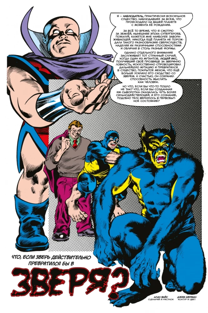 MARVEL: Co jeśli?.. Bestia i Stwór kontynuowali mutację