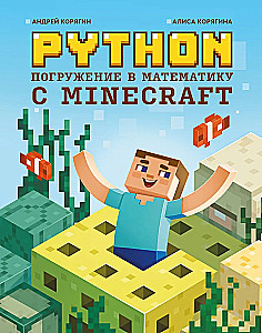 Python. Zanurzenie w matematyce z Minecraft