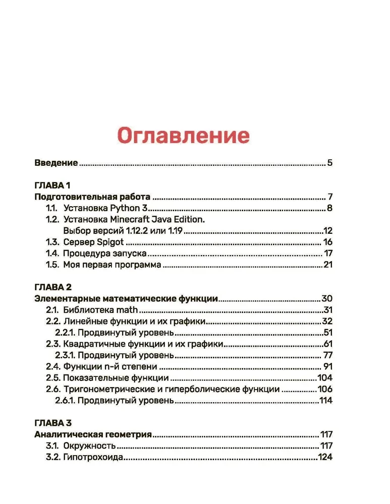 Python. Zanurzenie w matematyce z Minecraft