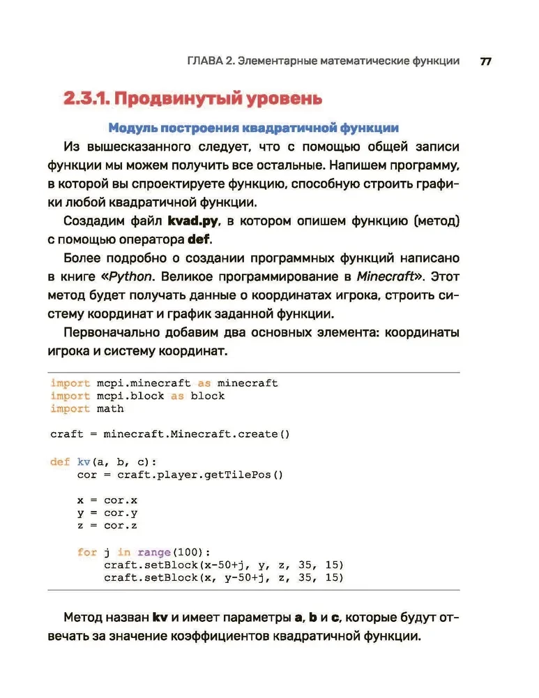 Python. Zanurzenie w matematyce z Minecraft