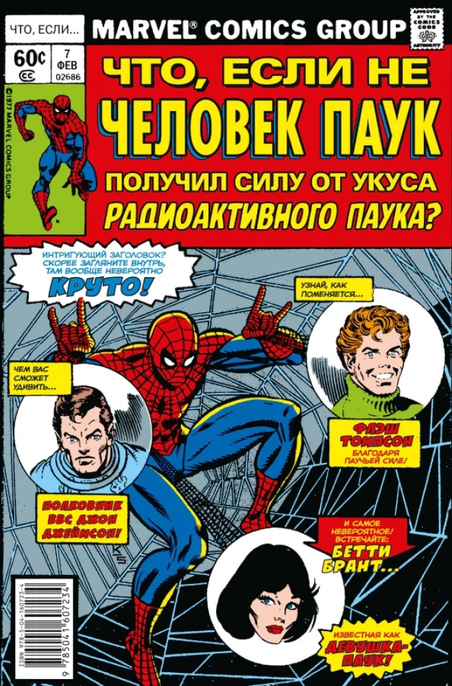 MARVEL: Co jeśli?.. Nie Człowiek-Pająk uzyskał moc od ugryzienia radioaktywnego pająka