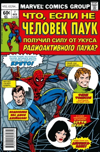 MARVEL: What If?.. Not Spider-Man Got the Power from a Bite of a Radioactive Spider