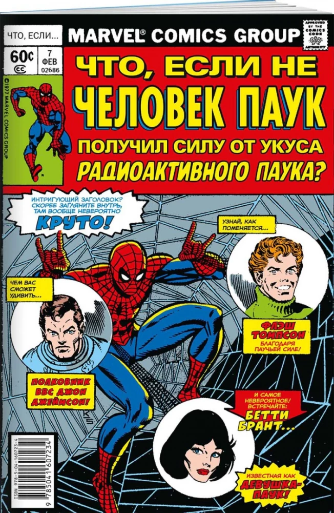 MARVEL: Co jeśli?.. Nie Człowiek-Pająk uzyskał moc od ugryzienia radioaktywnego pająka