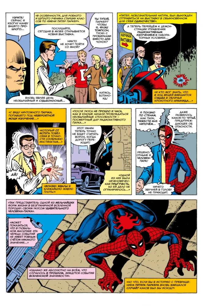 MARVEL: Co jeśli?.. Nie Człowiek-Pająk uzyskał moc od ugryzienia radioaktywnego pająka