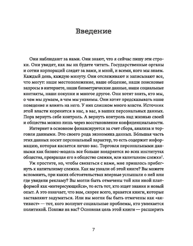 Siła prywatności. Dlaczego ważne jest, aby mieć kontrolę nad swoimi danymi osobowymi
