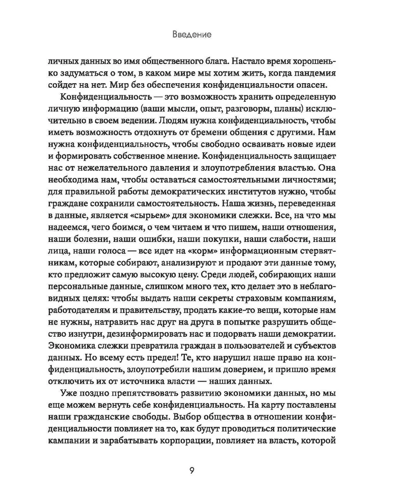 Siła prywatności. Dlaczego ważne jest, aby mieć kontrolę nad swoimi danymi osobowymi