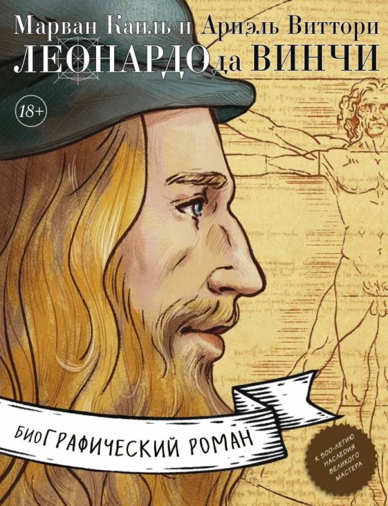 Leonardo da Vinci. Biografia w komiksach