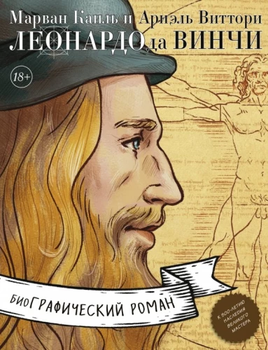 Leonardo da Vinci. Biografia w komiksach