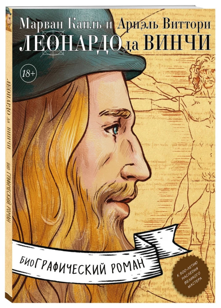 Leonardo da Vinci. Biografia w komiksach