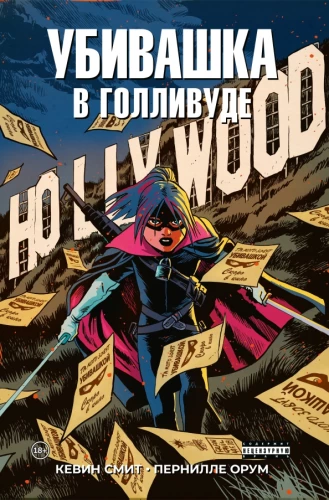 Killer in Hollywood