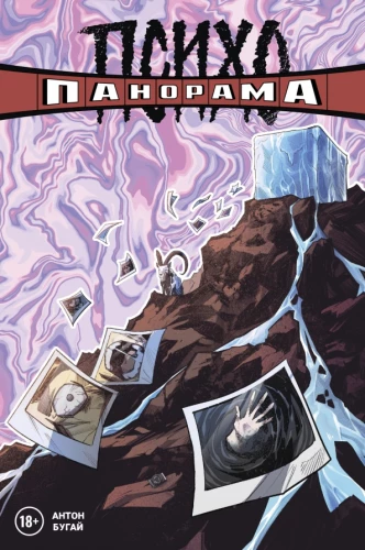 Psychopanorama