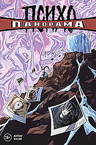 Psychopanorama