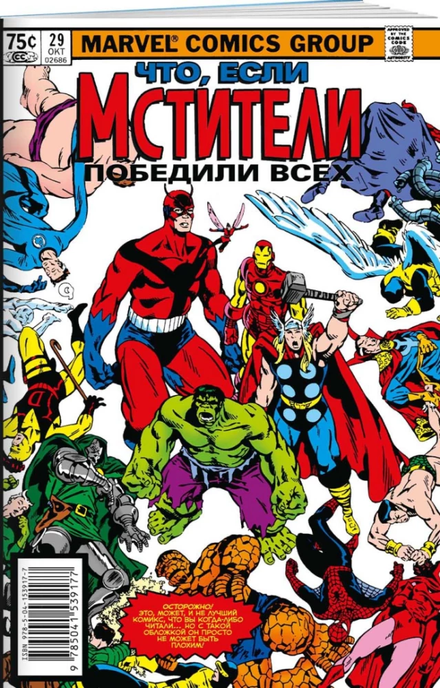 MARVEL: Co jeśli?.. Avengers pokonali wszystkich