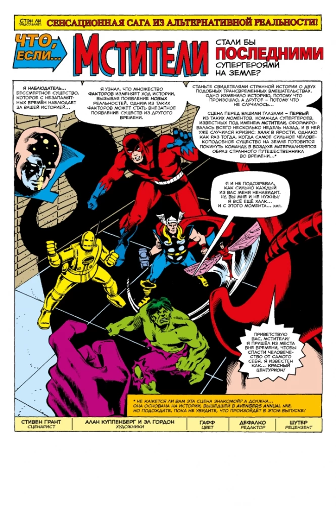 MARVEL: Co jeśli?.. Avengers pokonali wszystkich