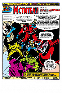 MARVEL: Co jeśli?.. Avengers pokonali wszystkich