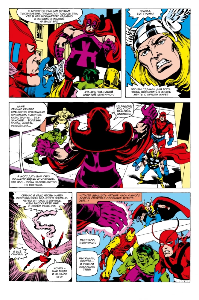 MARVEL: Co jeśli?.. Avengers pokonali wszystkich
