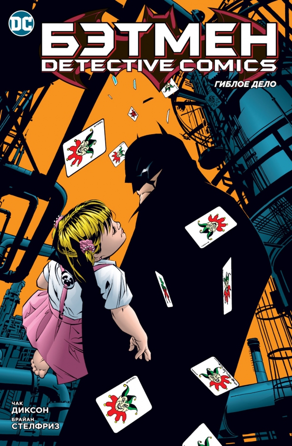 Batman. Detective Comics. Złowroga sprawa