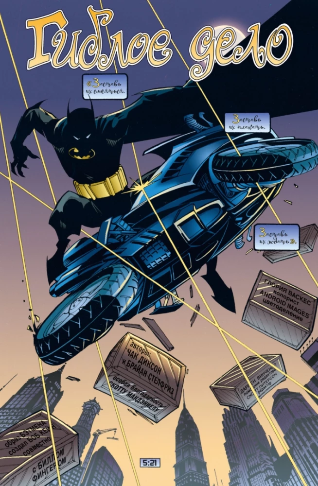 Batman. Detective Comics. A Grim Case
