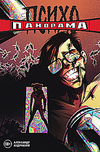 Psychopanorama