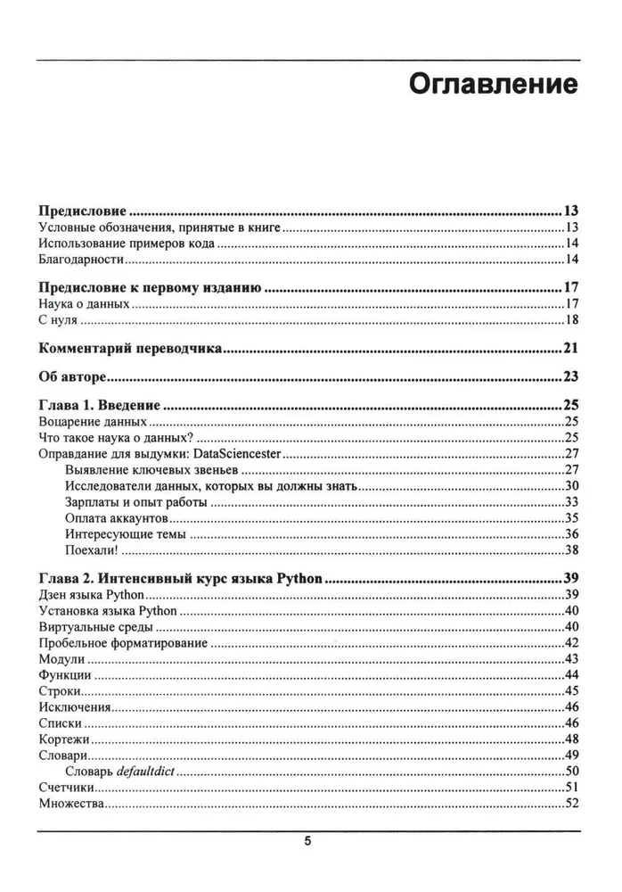 Data Science. Nauka o danych od podstaw