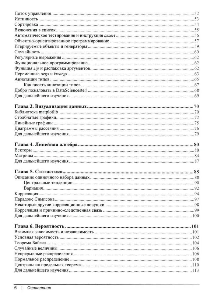 Data Science. Nauka o danych od podstaw