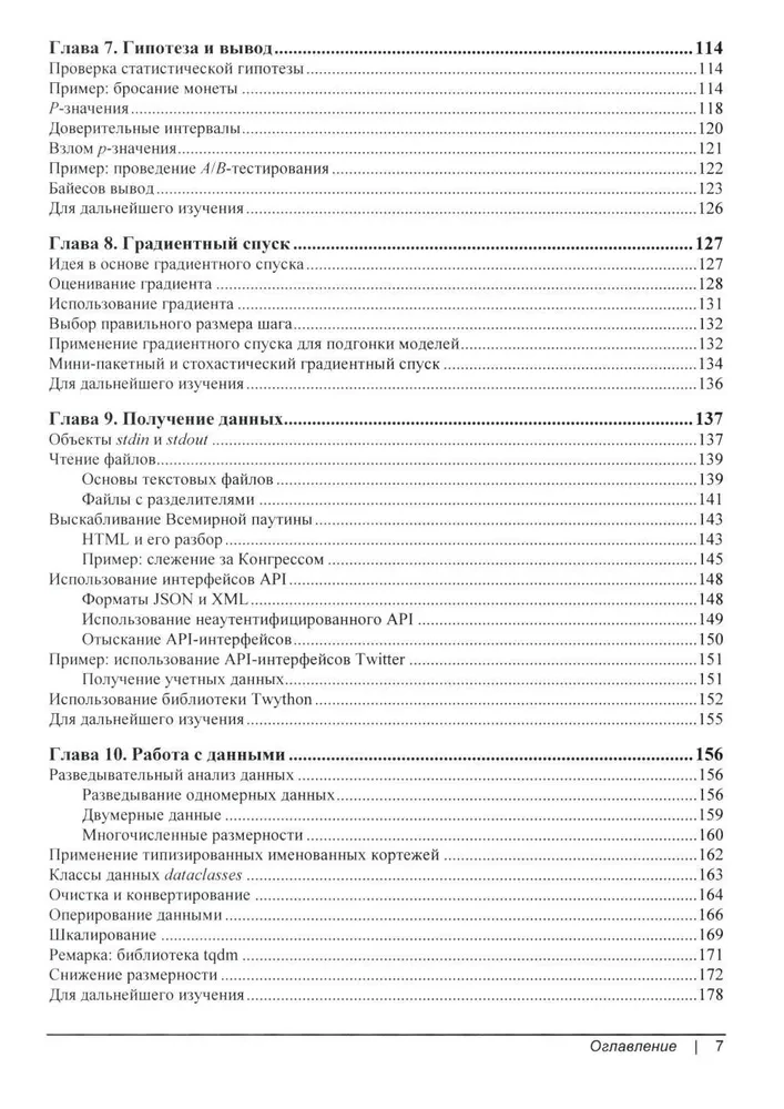 Data Science. Nauka o danych od podstaw