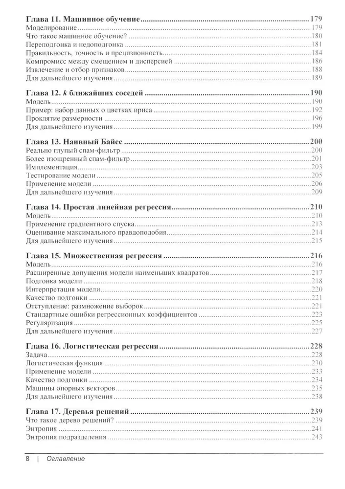 Data Science. Nauka o danych od podstaw