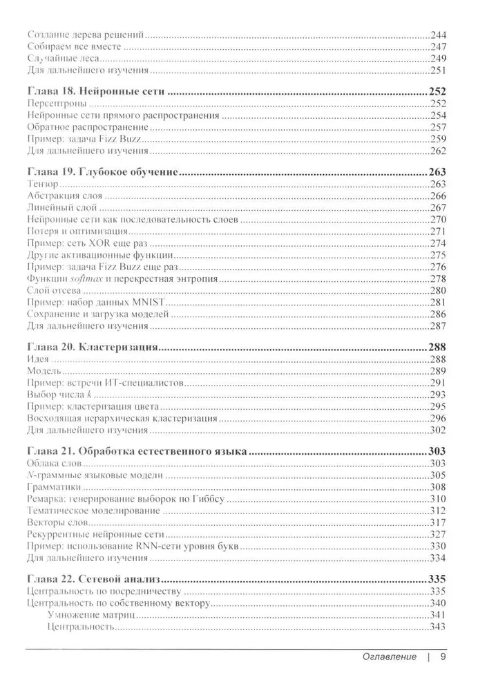 Data Science. Nauka o danych od podstaw